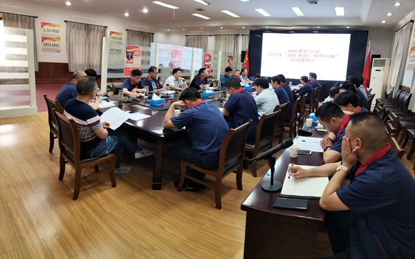 公司召開“強化意識,防控風(fēng)險”活動動員大會