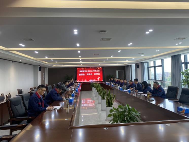 公司召開第二次安全.環(huán)保.職業(yè)衛(wèi)生會議