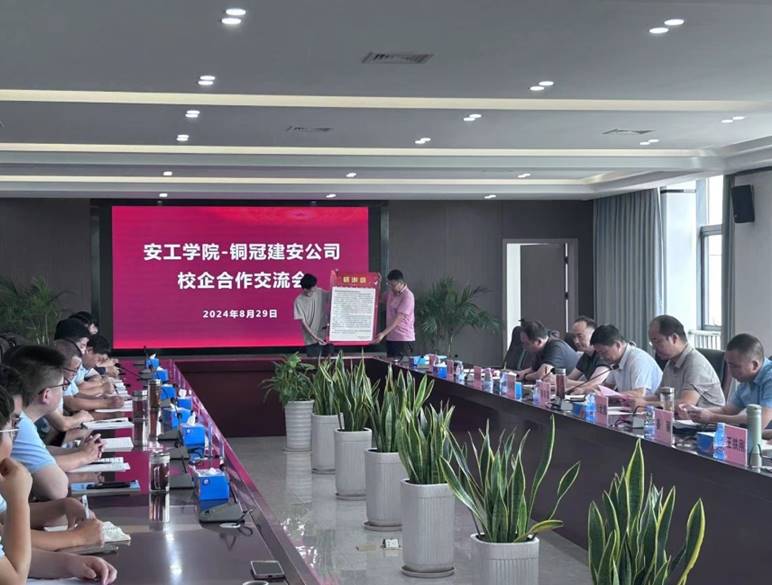 公司與安工學(xué)院開(kāi)啟校企合作新篇章