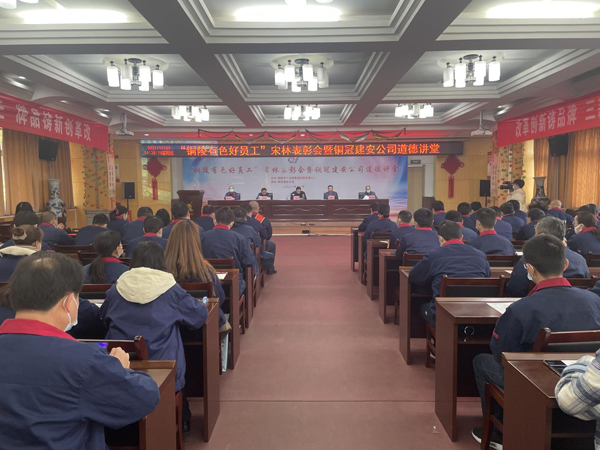 公司召開“銅陵有色好員工”宋林表彰會暨銅冠建安公司道德講堂 公司召開“銅陵有色好員工”宋林表彰會暨銅冠建安公司道德講堂