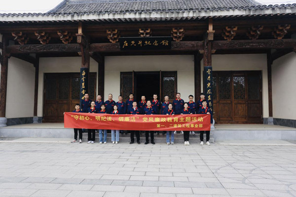 第一、二建筑工程事業(yè)部黨支部聯(lián)合開(kāi)展黨風(fēng)廉政教育主題活動(dòng)