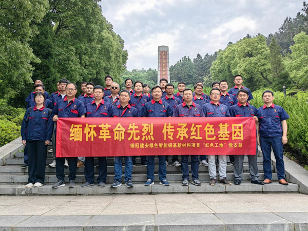 銅基新材料項(xiàng)目黨支部開展黨日活動(dòng) 銅基新材料項(xiàng)目黨支部開展黨日活動(dòng)