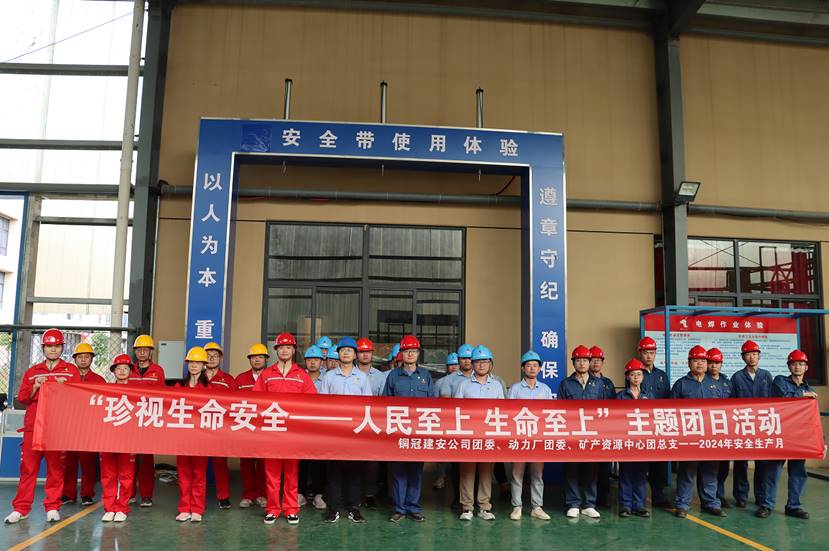 公司團委組織開展“珍視生命安全--人民至上 生命至上”主題團日活動 公司團委組織開展“珍視生命安全--人民至上 生命至上”主題團日活動