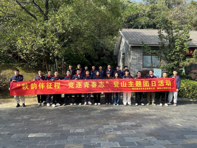 機(jī)電安裝團(tuán)支部、鋼構(gòu)公司團(tuán)支部聯(lián)合開展主題團(tuán)日活動